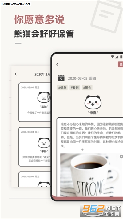 熊猫心情日记安卓软件下载_熊猫心情日记安卓软件下载手机游戏下载_熊猫心情日记安卓软件下载下载