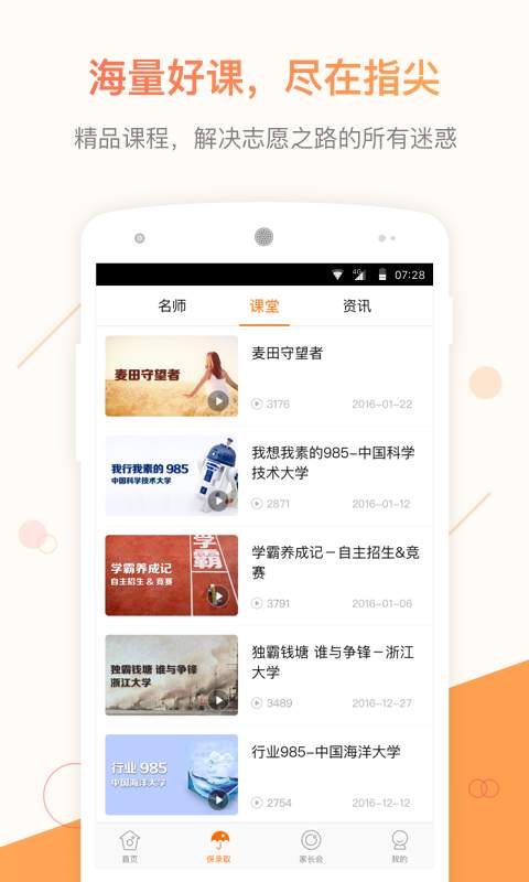 乐学高考志愿app