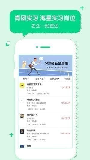 青实习app