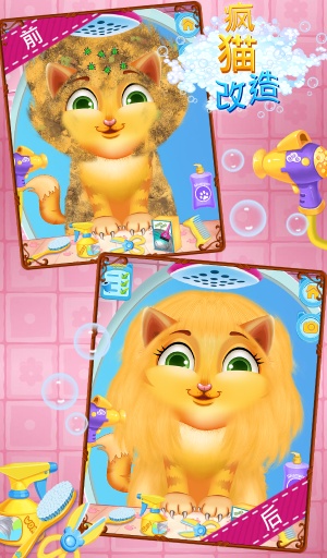 疯狂的猫改头换面app_疯狂的猫改头换面app最新版下载_疯狂的猫改头换面app手机游戏下载