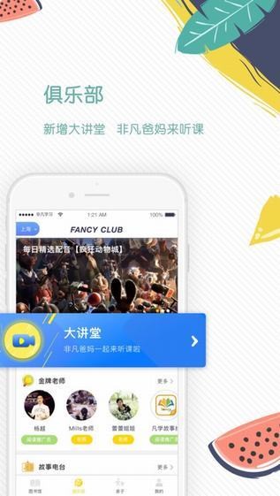 非凡学习app