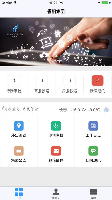 福相办公app