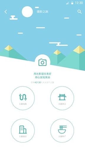 爱途旅游app_爱途旅游app最新版下载_爱途旅游app安卓版下载V1.0