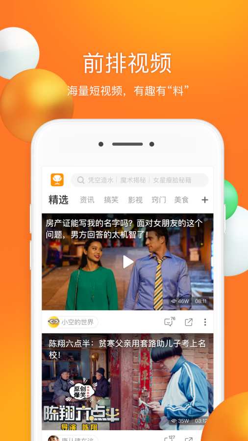 前排视频app_前排视频app攻略_前排视频app中文版