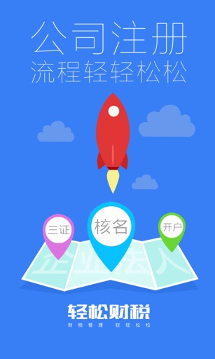 轻松财税app_轻松财税app官方版_轻松财税app最新版下载