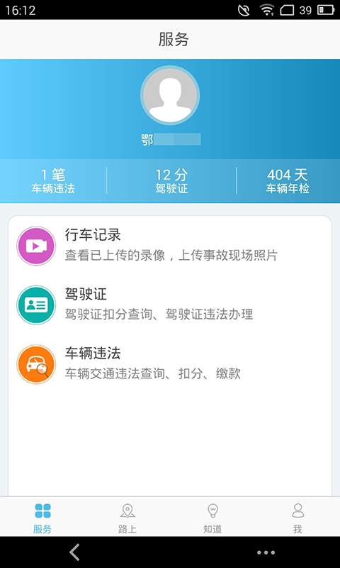 十堰交警app_十堰交警app最新版下载_十堰交警app中文版