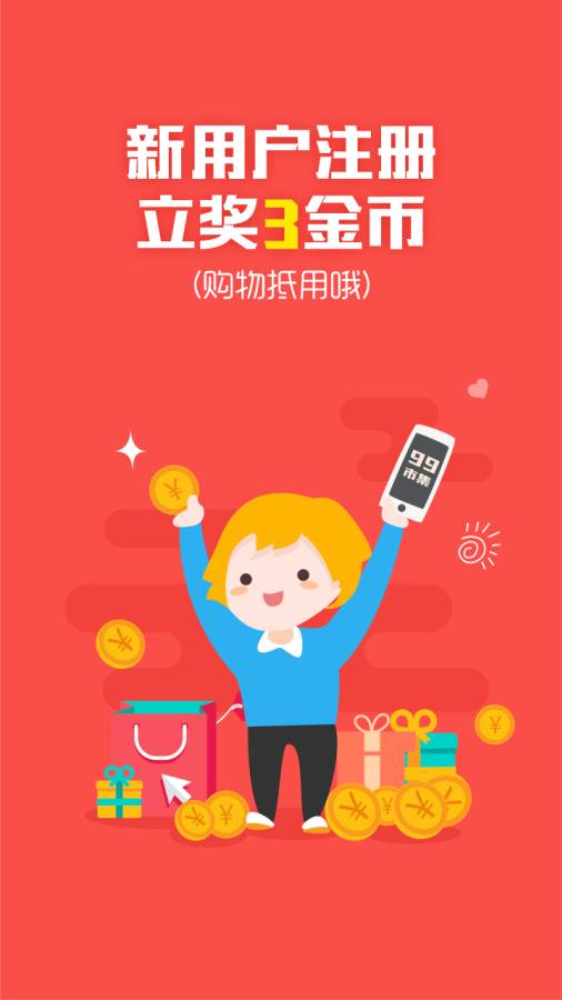 99市集app_99市集appapp下载_99市集app最新官方版 V1.0.8.2下载