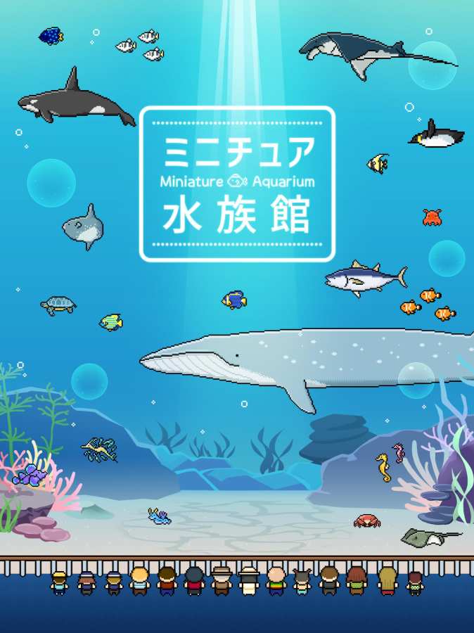 迷你水族馆app_迷你水族馆app下载_迷你水族馆app电脑版下载