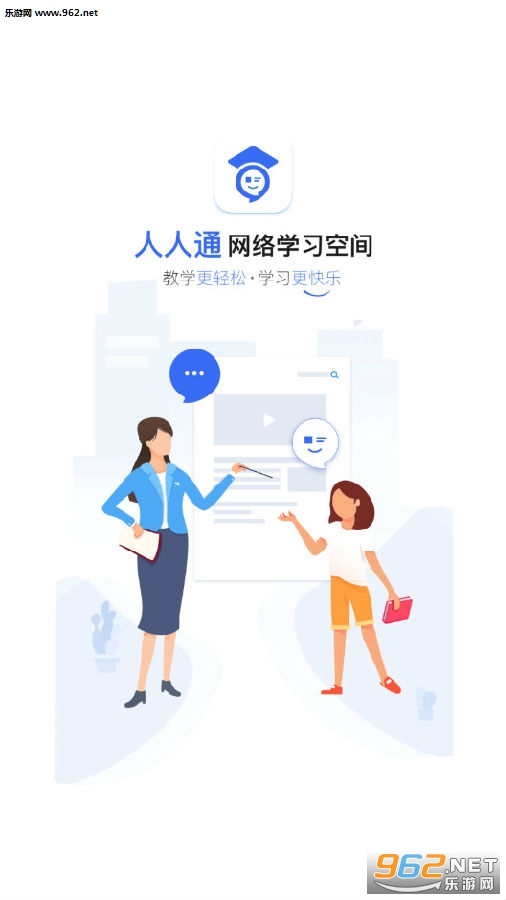 人人通空间app