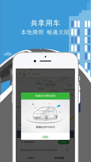 苏州共享汽车app