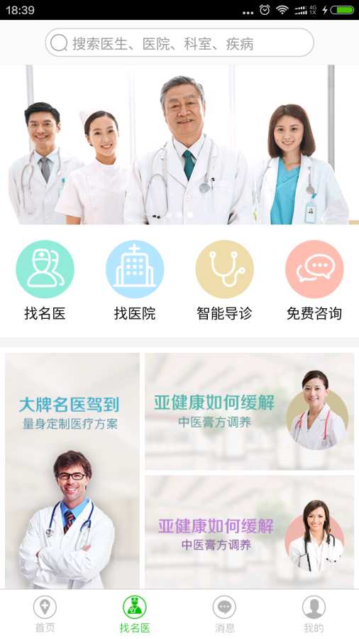医跟踪app_医跟踪app电脑版下载_医跟踪app手机版安卓