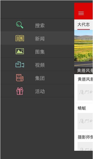 厦门日报app