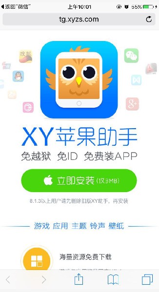 XY苹果助手iOS