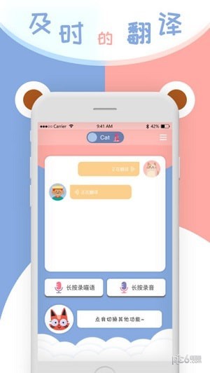 宠物翻译官app
