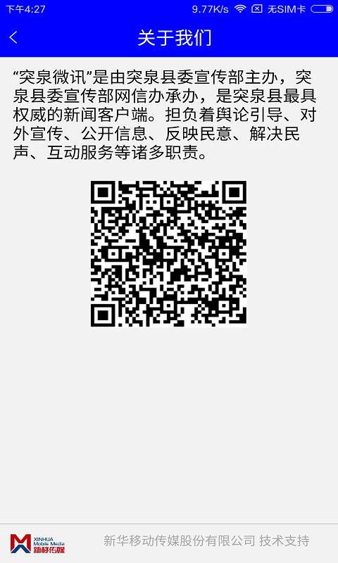 突泉微讯app_突泉微讯app最新官方版 V1.0.8.2下载 _突泉微讯app手机版