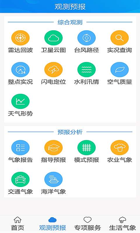 天津气象下载_天津气象下载安卓手机版免费下载_天津气象下载安卓版