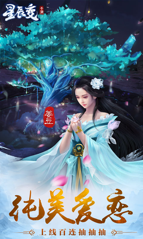 星辰变（黑卡百抽）-内测升级版1.0.0