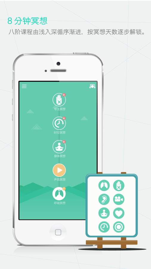 8分钟冥想app_8分钟冥想app下载_8分钟冥想app中文版下载