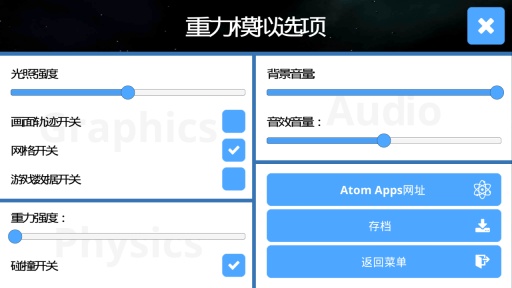 3D重力模拟器app_3D重力模拟器app中文版_3D重力模拟器app中文版