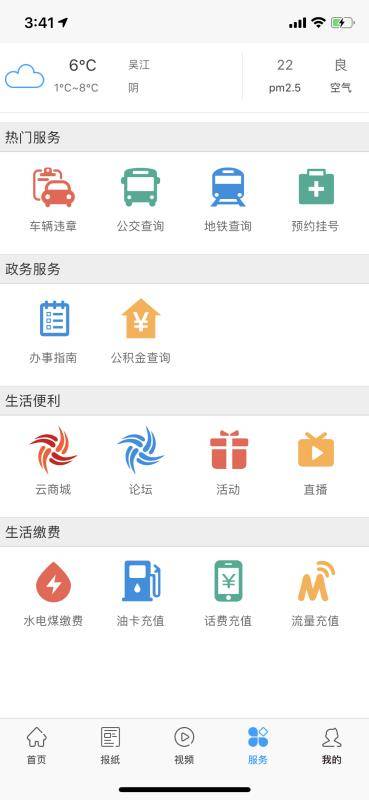 今吴江app_今吴江app安卓版_今吴江app官方版