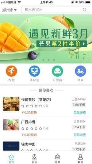 小圆跑腿app