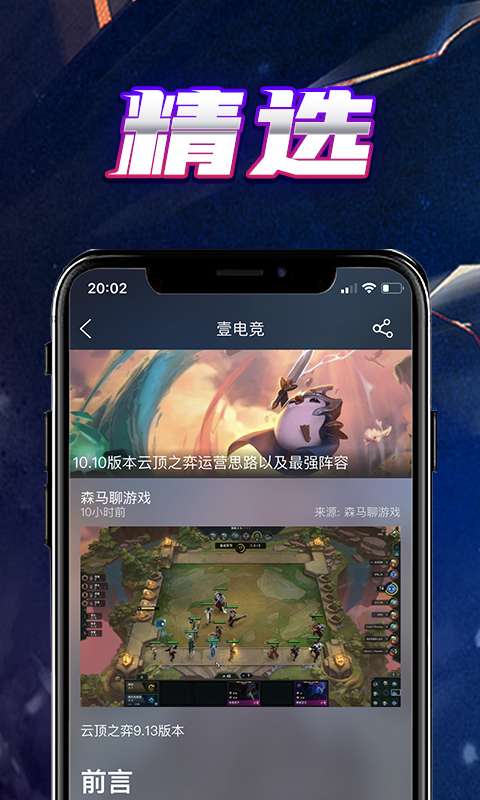 壹电竞app_壹电竞安卓版app_壹电竞 0.7.0手机版免费app