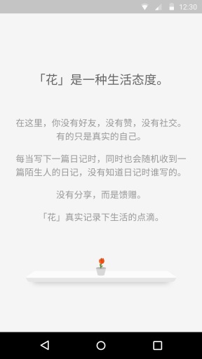 花app_花app安卓手机版免费下载_花app最新版下载