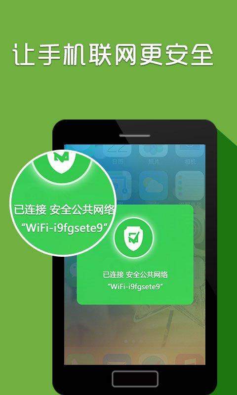免费WiFi安全卫士下载_免费WiFi安全卫士下载安卓版下载_免费WiFi安全卫士下载中文版下载