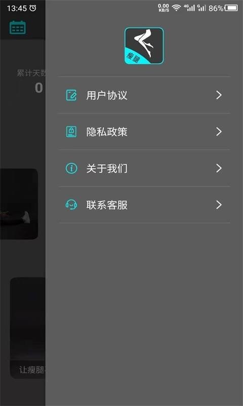 云川瘦腿app下载-云川瘦腿手机版下载v1.0.5