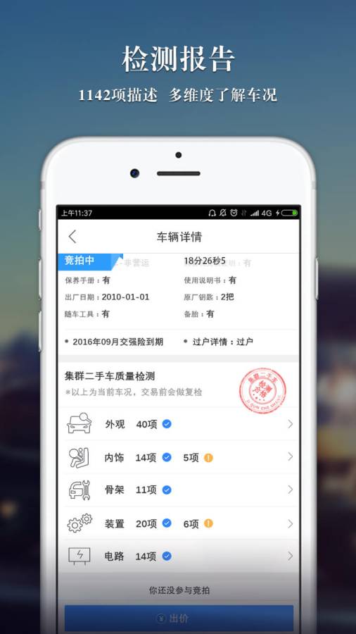集群车商app_集群车商app最新官方版 V1.0.8.2下载 _集群车商appapp下载