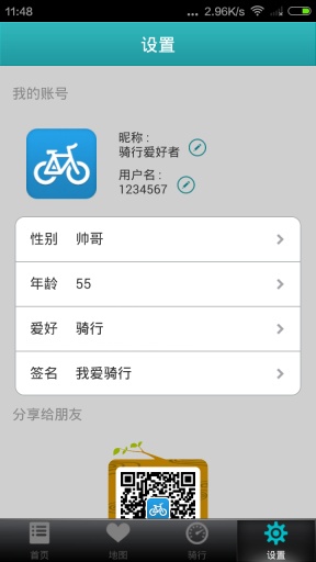 公共自行车app_公共自行车app中文版_公共自行车app官网下载手机版