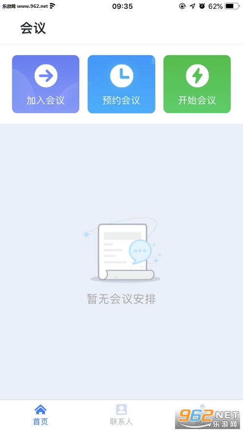 天翼云会议app