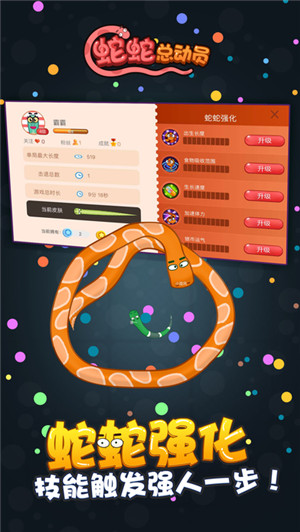 蛇蛇总动员游戏IOS版下载_蛇蛇总动员游戏IOS版下载安卓版