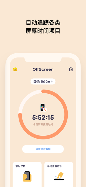 OffScreen iOS