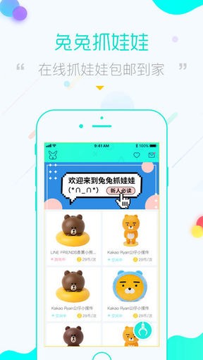 兔兔抓娃娃app下载_兔兔抓娃娃app下载官网下载手机版_兔兔抓娃娃app下载中文版