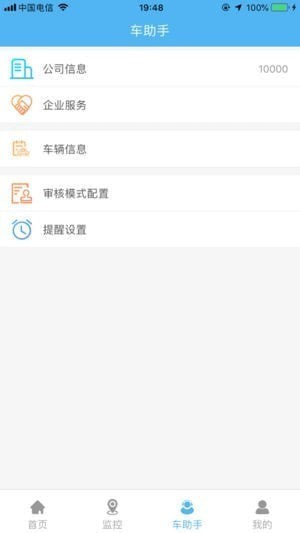 企业管车app