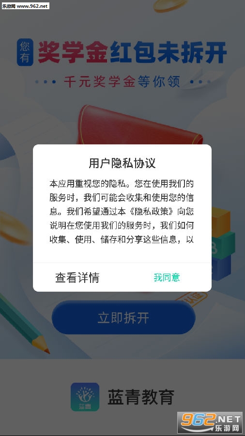 蓝青教育软件app