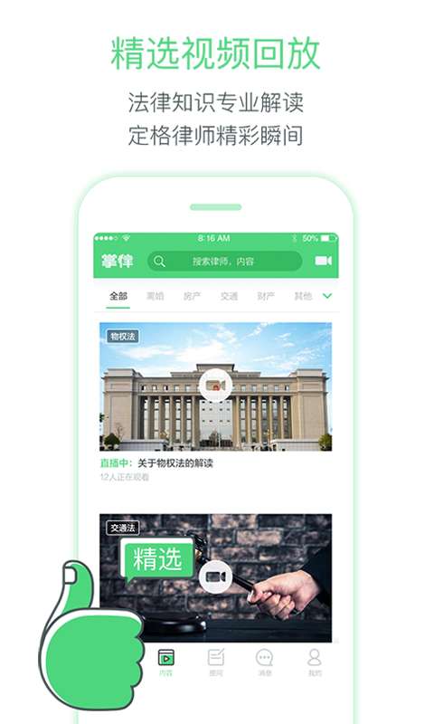 掌律律师法律咨询app_掌律律师法律咨询app官方版_掌律律师法律咨询app安卓版下载