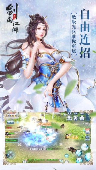 剑雨江湖iOS版