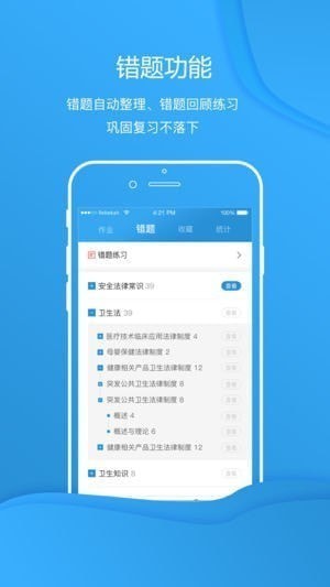 雷铭题库app