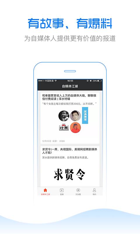 自媒体江湖app_自媒体江湖app安卓手机版免费下载_自媒体江湖app积分版