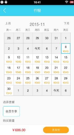 一号旅行app_一号旅行appapp下载_一号旅行app攻略