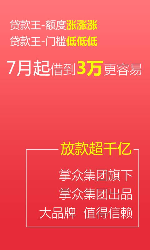 闪电贷款王app_闪电贷款王appiOS游戏下载_闪电贷款王appios版下载