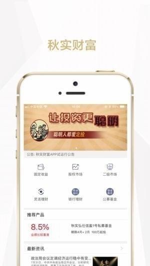 秋实财富app