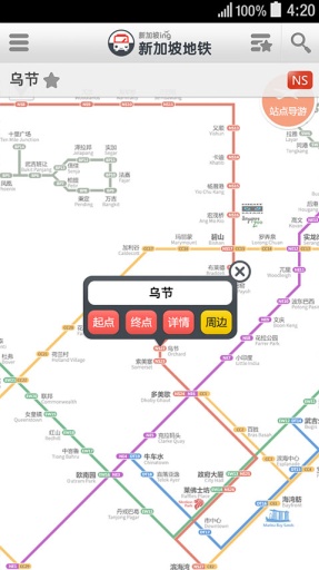 新加坡地铁app