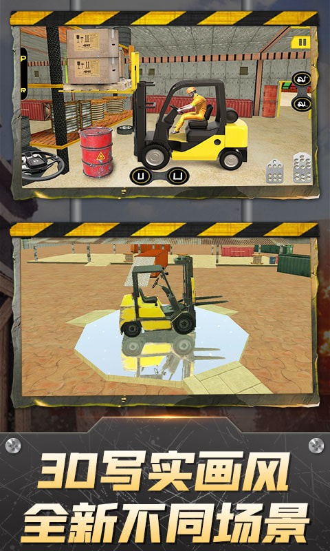 叉车驾驶模拟3D最新版-叉车驾驶模拟3D游戏下载 v1.0