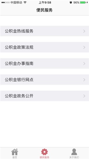 厦门公积金app