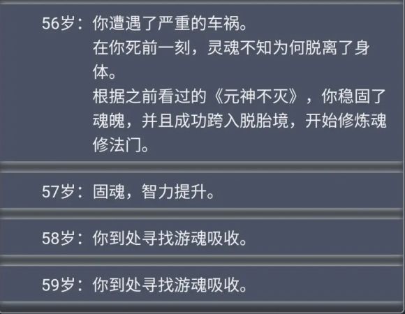 人生重开模拟器轮回之外怎么触发？轮回之外触发方法[多图]图片2