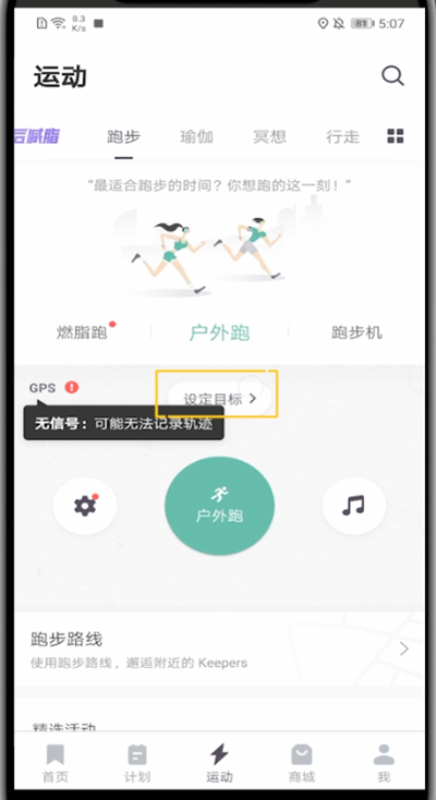 keep怎么设置跑步路线？