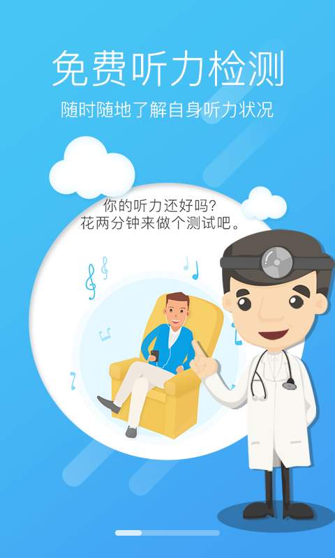 灯塔听力测试app_灯塔听力测试app中文版下载_灯塔听力测试app最新版下载